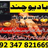 black magic kala jadu specialist amil baba astrologer in karachi lahore australia, love marriage expert in london uk us uae dubai 03478216697