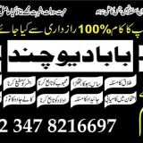 black magic kala jadu specialist amil baba astrologer in karachi lahore australia, love marriage expert in london uk us uae dubai 03478216697