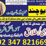 black magic kala jadu specialist amil baba astrologer in karachi lahore australia, love marriage expert in london uk us uae dubai 03478216697