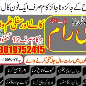 famous black magician in lahore Amil baba in Islamabad 