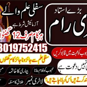 Best Amil in Lahore {+92-301-9752415} 