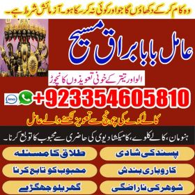 Amil baba in pakistan +923354605810 online aamil baba 