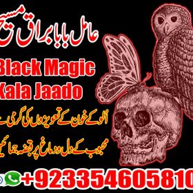 bangali amil baba lahore +923354605810 Amil Baba in Lahore