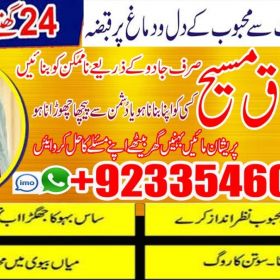 bangali amil baba lahore +923354605810 Amil Baba in Lahore