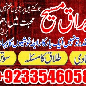 No 1 Amil Baba In Pakistan +923354605810 Online Amil Baba 