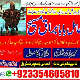 Amil Baba in Karachi +923354605810 Amil in Karachi 