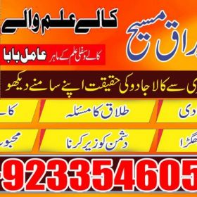 Amil Baba in Karachi +923354605810 Amil in Karachi 