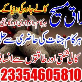 Amil Baba in Islamabad +923354605810 Amil in Islamabad 