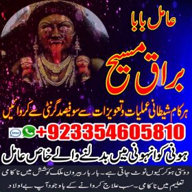 Amil Baba in Rawalpindi +923354605810 Amil in Rawalpindi