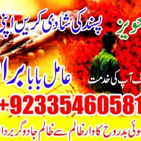 AUTHENTIC Amil Baba In Pakistan +923354605810