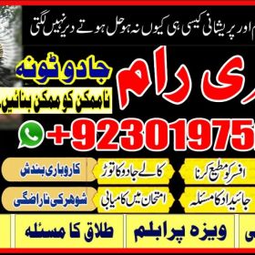 amil baba lahore {+92-301-9752415} Amil Baba in Lahore