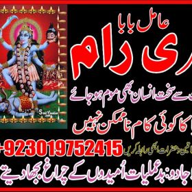 Alim Baba authentic amil in pakistan {+92-301-9752415} 