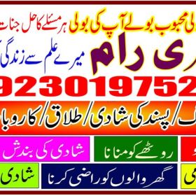 Best Amil in Lahore {+92-301-9752415} 