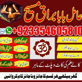 Amil baba in pakistan +923354605810 online aamil baba 