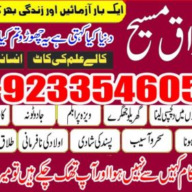 Amil Baba in Rawalpindi +923354605810 Amil in Rawalpindi