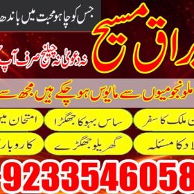 Aamil In Karachi +923354605810 Aamil Baba In Karachi 