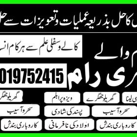 kala jadu expert in lahore +92-301-9752415 black magic in pakistan in 