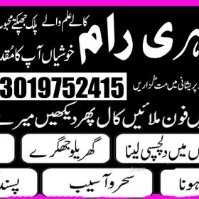 2 Best kala ilam ,kala jadu,taweez,online istikhara +92-301-9752415 