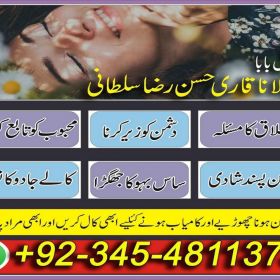 amil baba in Sialkot world famous amil baba 03454811373