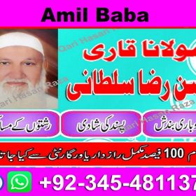 Amil Baba 03454811373 | Amil Baba in Lahore | Real Amil Baba