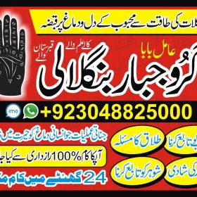 Amil Baba in Karachi +923048825000 Amil in Karachi  Amil Baba In Pakistan 