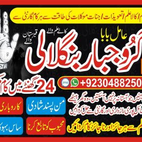 Amil baba lahore +923048825000 Amil Baba in Islamabad Amil Baba In Multan 