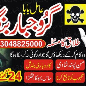 Kala Jadu Specialist in Faislabad +923048825000 Kala Jadu Specialist In Peshwar 