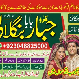 Amil Baba In Saudia Arab +923048825000 Amil Baba In UK Amil Baba In USA Amil Baba In UAE 