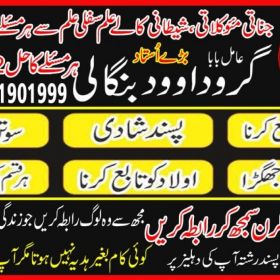 Top Best No 2 kala ilam Expert In Islamabad kala ilam Expert In Lahore +92309-1901999