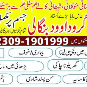 Top Best No 2 Kala jadu Specialist In UK USA UAE CANADA LONDON GERMNAY Saudia Arab Dubai +92309-1901999