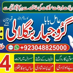 kala ilam Expert In Rawalpindi Famous Real No 5 kala ilam Expert In Peshwar +92304-8825000