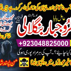 Kala Jadu Specialist in Faislabad Famous Real No 5 Kala Jadu Specialist In Peshwar +92304-8825000