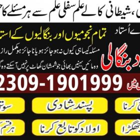 Top Best No 4 kala Jadu Expert In Lahore kala Jadu Expert In Islamabad +92309-1901999