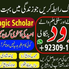 Top Best No 4 Black Magic Expert In Faislabad Black Magic Expert In Peshwar +92309-1901999