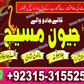 Amil baba love marriage taweez kala jadu kala ilam +923153155257