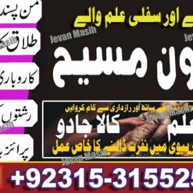 کالے و سفلی علم سے ہر مشکل سے مشکل کام بھی ہوتا ہے ناممکن کو ممکن بناد یں گے