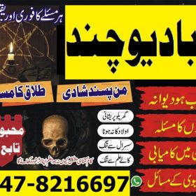 black magic kala jadu specialist amil baba astrologer in karachi lahore australia, love marriage expert in london uk us uae dubai 03478216697