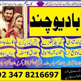 black magic kala jadu specialist amil baba astrologer in karachi lahore australia, love marriage expert in london uk us uae dubai 03478216697