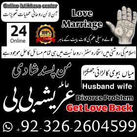 MANPASAND SHADI | AMIL BABA IN UK | 03262604599 | KALA JADU BOOK