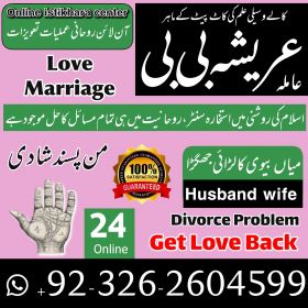 ARSTROLOGER IN UK AMIL BABA MANPASAND SHADI 03262604599