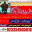 Amil Baba in Rawalpindi +923354605810 Amil in Rawalpindi