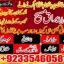 AUTHENTIC Amil Baba In Pakistan +923354605810