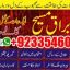 Amilbaba in islamabad +923354605810 Amil baba in dubai