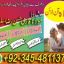 amil baba | Love spells amil baba in Karachi 03454811373