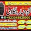 Black Magic Expert In Islamabad sefli ilam no 1 Black Magic Expert In Lahore +92304-8825000