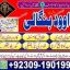 Top Best No 4 Amil Baba In Pakistan Black magic specialist Expert in Pakistan +92309-1901999