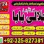 amil baba |top best amil baba |manpasand shadi uk | +923258273811