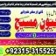 kala ilam expert| amil baba pakistan | no1 amil baba |03153155257