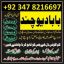 black magic kala jadu specialist amil baba astrologer in karachi lahore australia, love marriage expert in london uk us uae dubai 03478216697