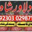 Kala jadu ka toor, Kala ilm ki kaat ,Mian Biwi ka jhagra, Gharelu larai jhagra +92-313-7727346